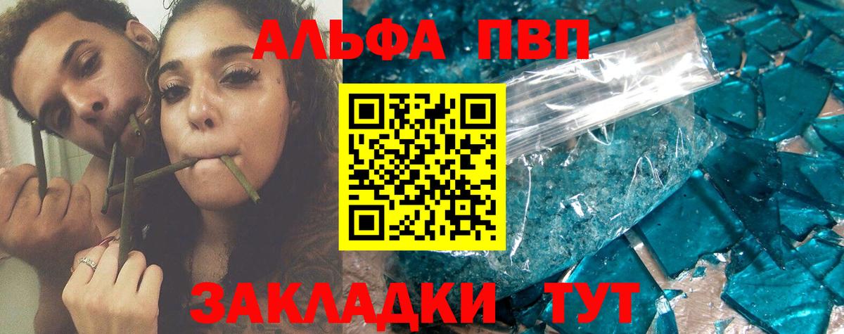 Alpha-PVP мука Реутов