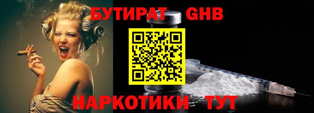 Бутират 1.4BDO  Вход с VPN  Реутов 