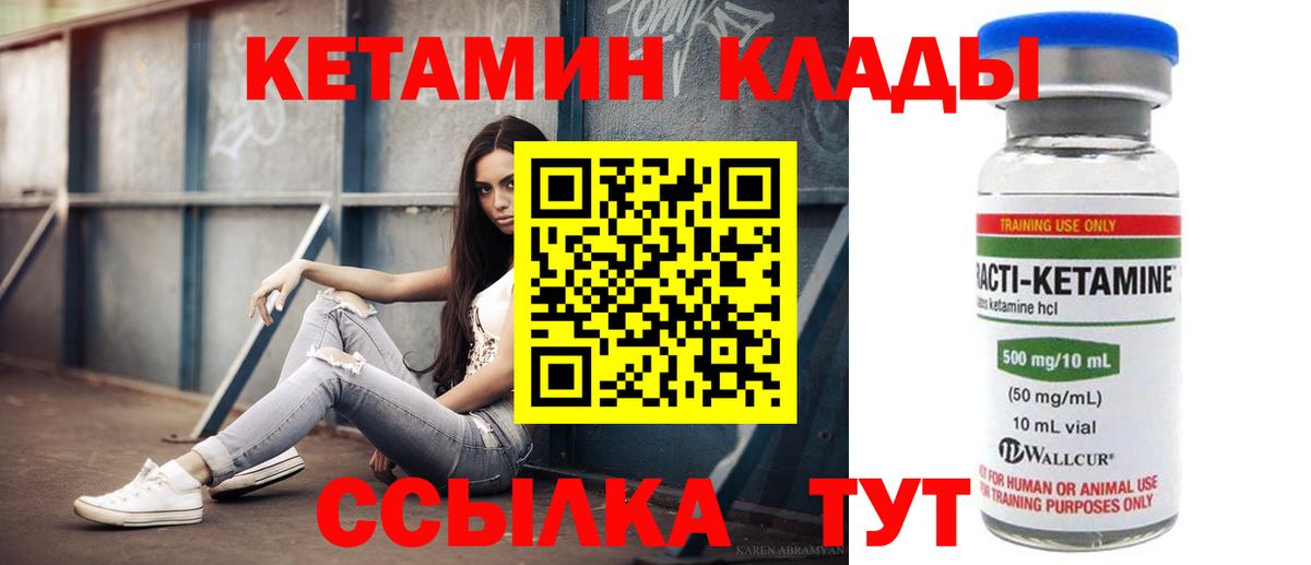 КЕТАМИН ketamine Реутов