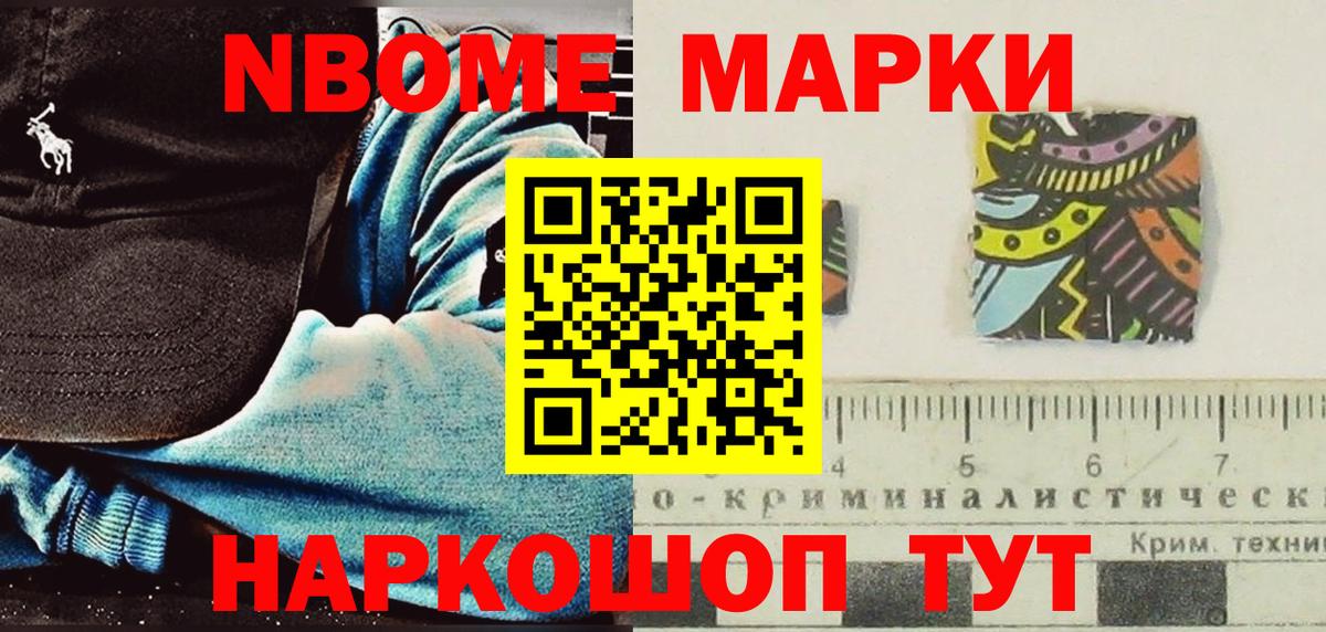 Марки NBOMe  Марки 25I-NBOMe 1,8мг  Марки 25I-NBOMe 1,8мг  Вход с VPN  Реутов 
