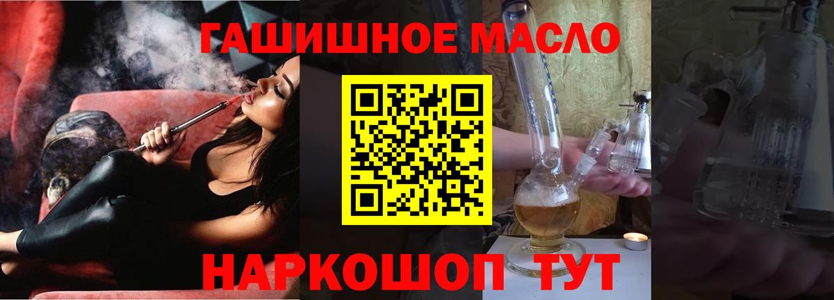 ТГК гашишное масло Реутов